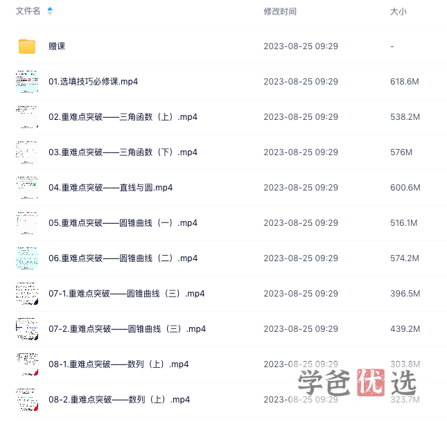 图片[3]-【001437】【高中数学】郭化楠：高二数学基础课-学爸优选