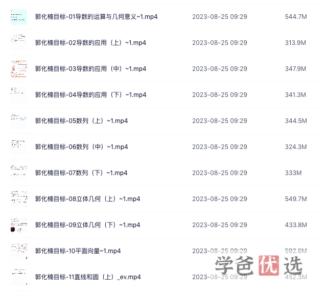 图片[5]-【001437】【高中数学】郭化楠：高二数学基础课-学爸优选