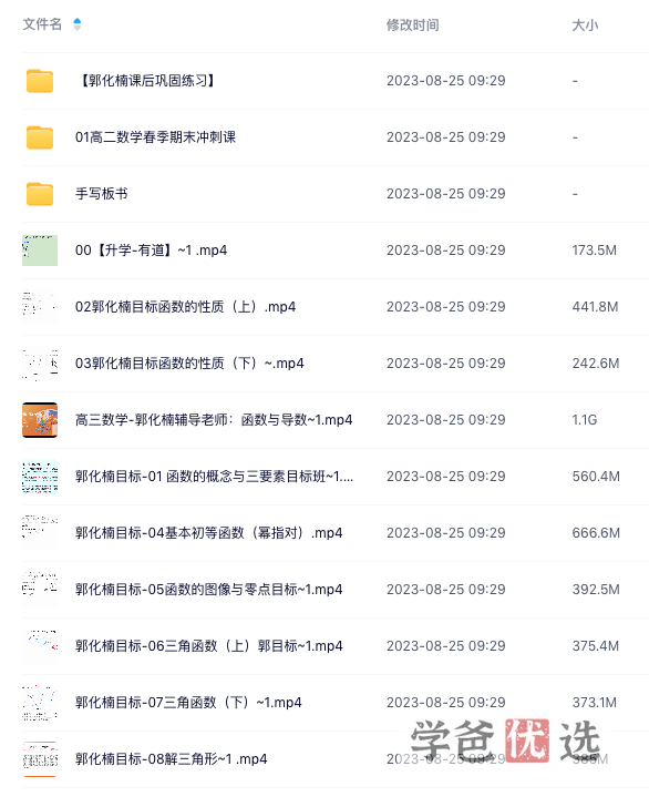 图片[7]-【001437】【高中数学】郭化楠：高二数学基础课-学爸优选