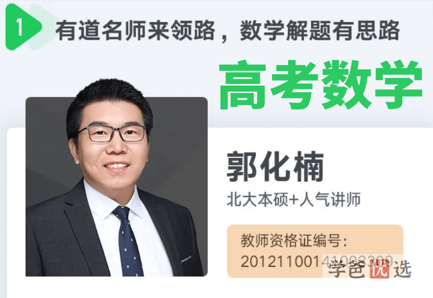 【001438】【高中数学】郭化楠：高三数学全年复习（双难度）-学爸优选
