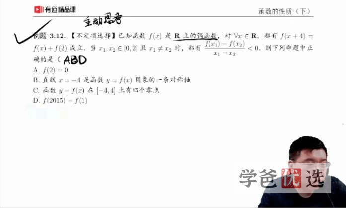 图片[2]-【001438】【高中数学】郭化楠：高三数学全年复习（双难度）-学爸优选