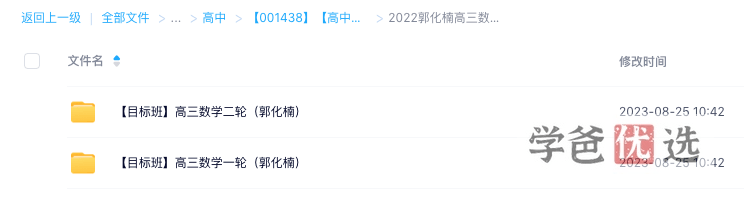 图片[5]-【001438】【高中数学】郭化楠：高三数学全年复习（双难度）-学爸优选