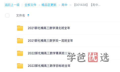 图片[7]-【001438】【高中数学】郭化楠：高三数学全年复习（双难度）-学爸优选