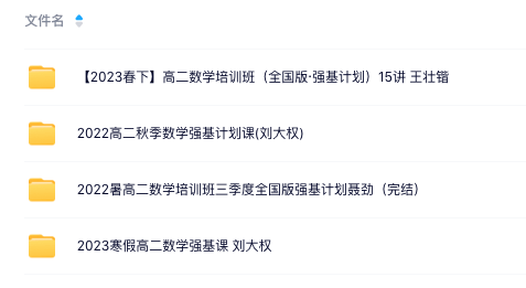 图片[2]-【001439】【高中数学】希望学：高二数学强基计划班（刘大权）-学爸优选