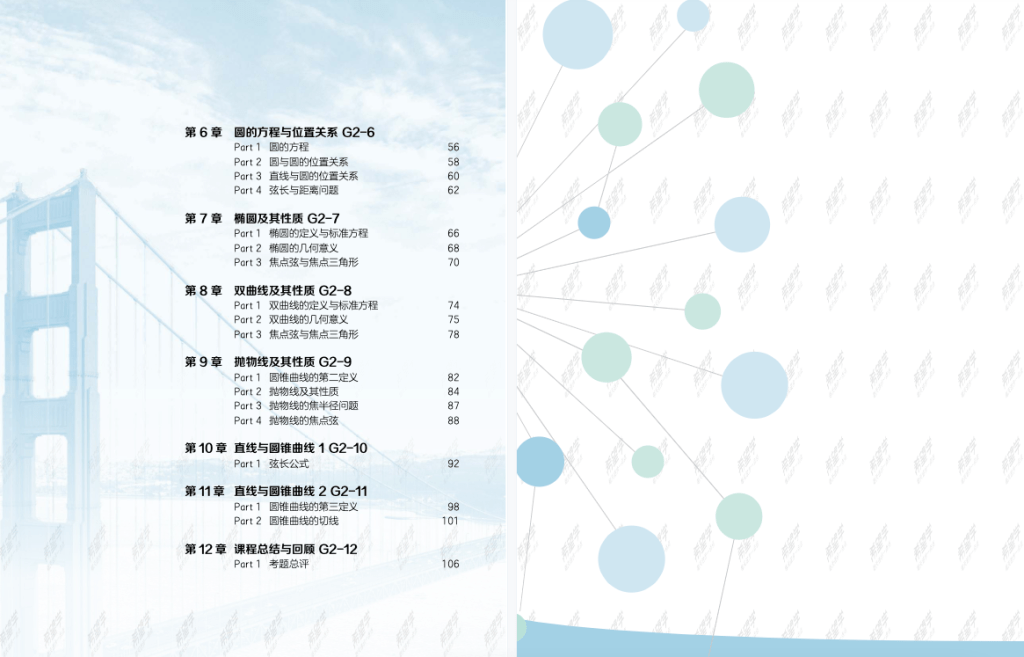 图片[10]-【001439】【高中数学】希望学：高二数学强基计划班（刘大权）-学爸优选
