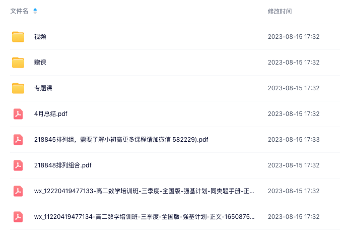 图片[3]-【001439】【高中数学】希望学：高二数学强基计划班（刘大权）-学爸优选