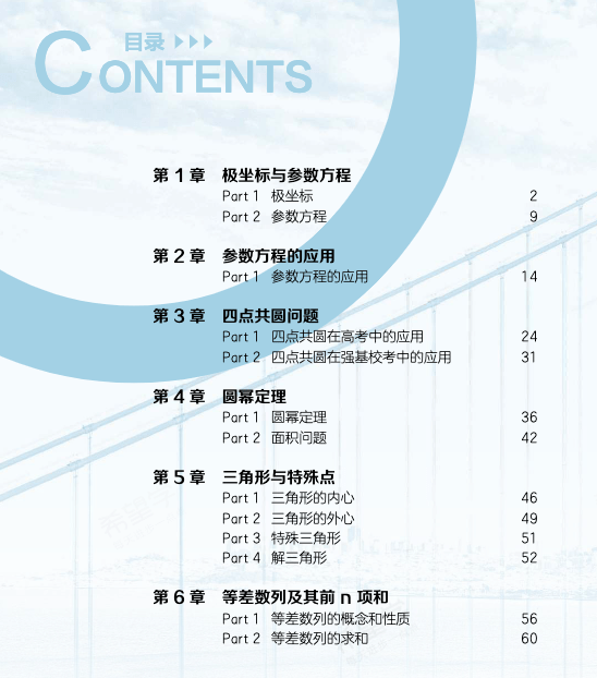 图片[8]-【001439】【高中数学】希望学：高二数学强基计划班（刘大权）-学爸优选