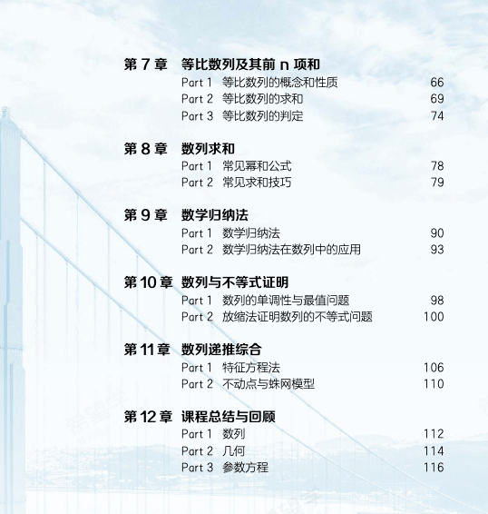 图片[9]-【001439】【高中数学】希望学：高二数学强基计划班（刘大权）-学爸优选
