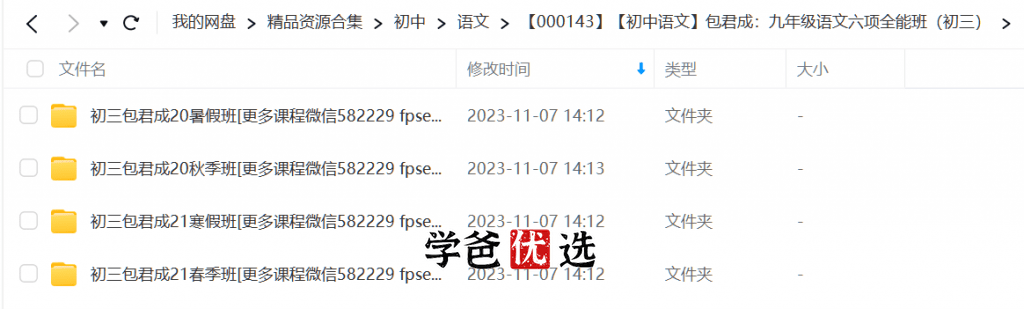 图片[2]-【000143】【初中语文】包君成：初三语文全年课-学爸优选
