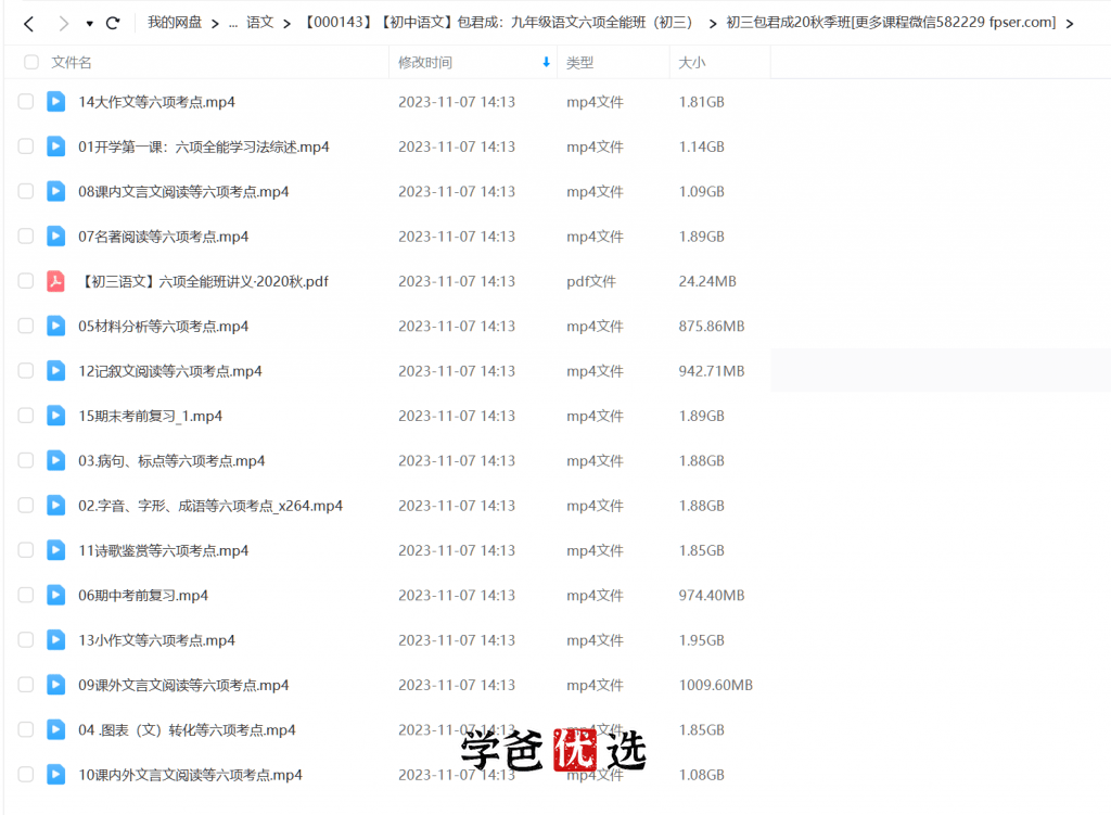 图片[3]-【000143】【初中语文】包君成：初三语文全年课-学爸优选