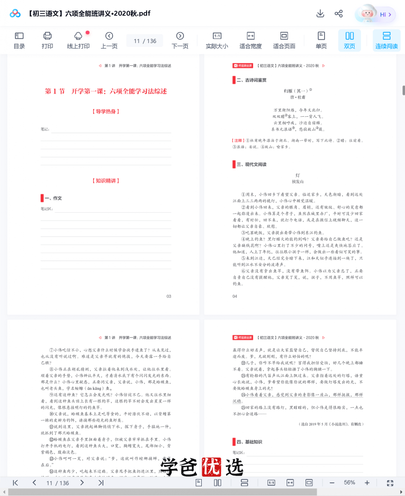 图片[4]-【000143】【初中语文】包君成：初三语文全年课-学爸优选