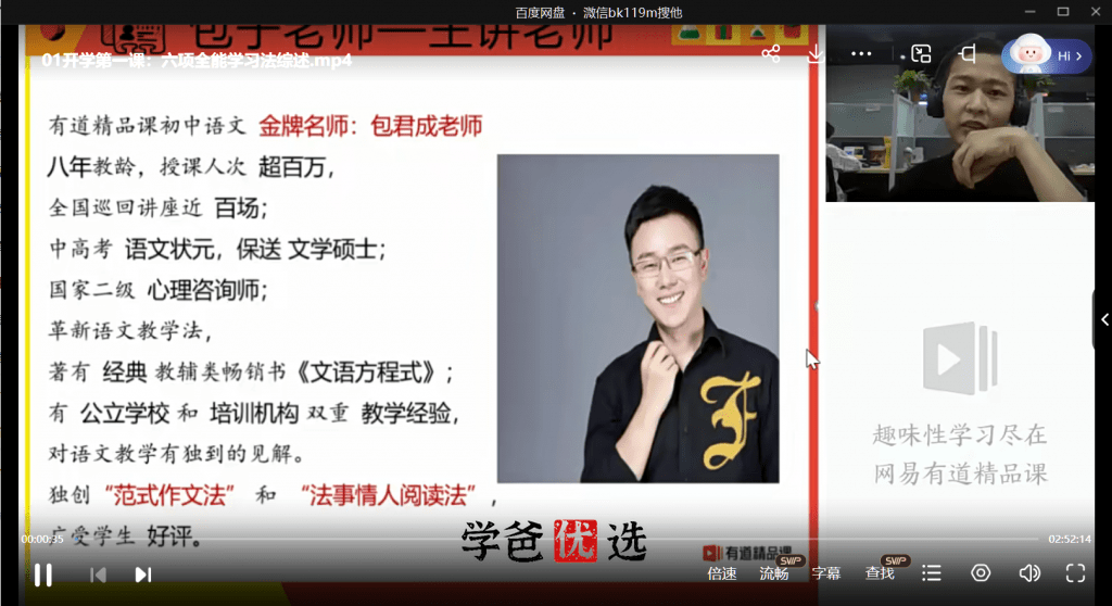 图片[5]-【000143】【初中语文】包君成：初三语文全年课-学爸优选