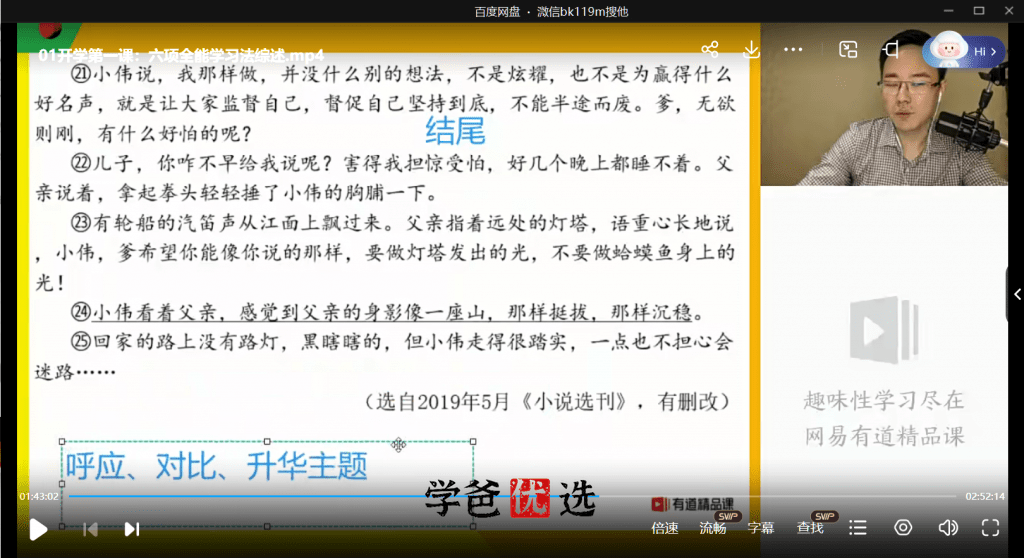 图片[6]-【000143】【初中语文】包君成：初三语文全年课-学爸优选