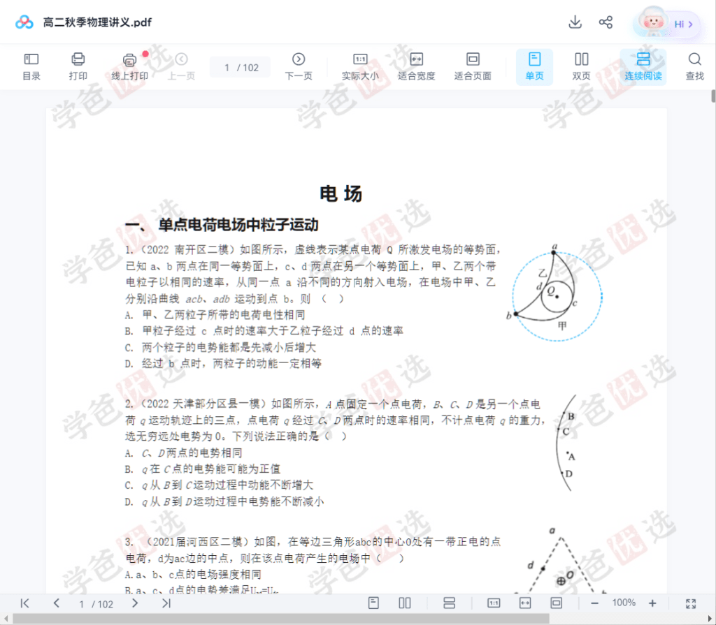 图片[4]-【001440】【高中物理】葛根物理：高二物理22秋（17讲含讲义）职卓名师课堂-学爸优选