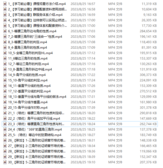 图片[2]-【001441】【初中数学】梁老师：初二数学下册基础、培优、压轴、试卷讲解（北师大版）-学爸优选