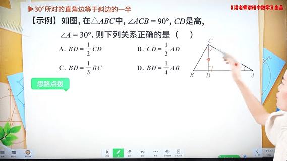 图片[3]-【001441】【初中数学】梁老师：初二数学下册基础、培优、压轴、试卷讲解（北师大版）-学爸优选
