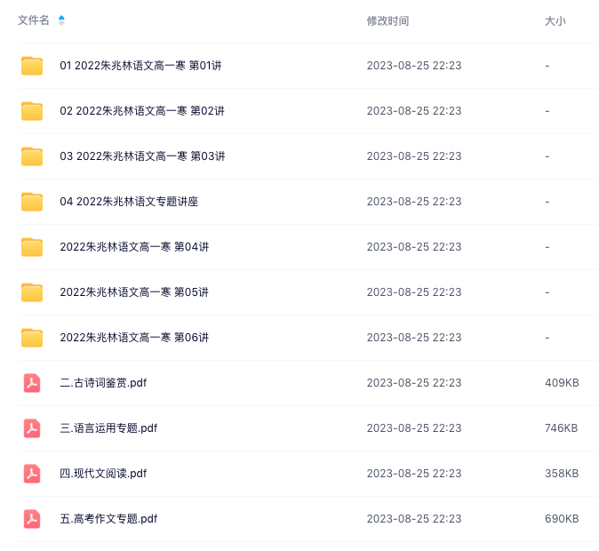 图片[3]-【001442】【高中语文】朱兆林：高一语文21秋22寒（智仁学堂）-学爸优选