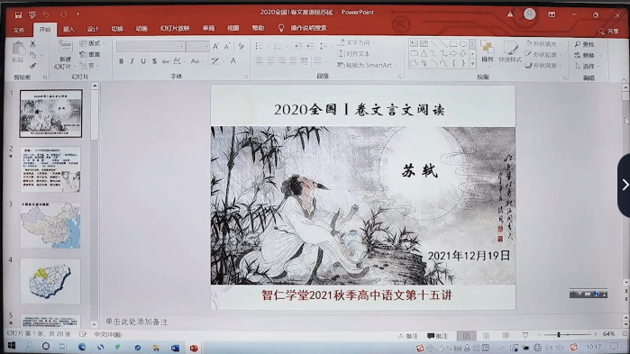 图片[4]-【001442】【高中语文】朱兆林：高一语文21秋22寒（智仁学堂）-学爸优选