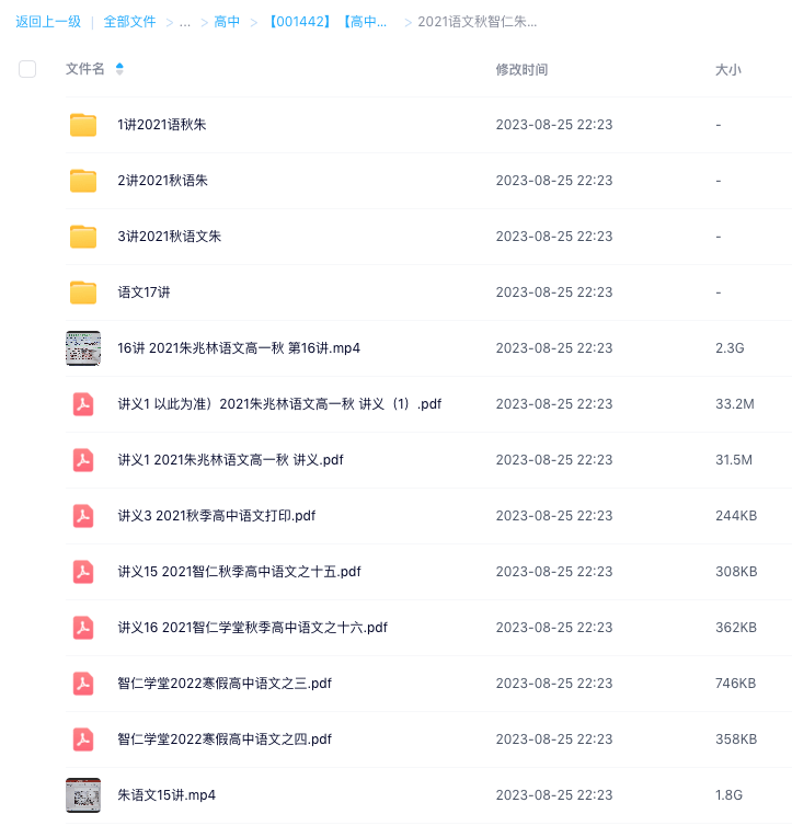 图片[5]-【001442】【高中语文】朱兆林：高一语文21秋22寒（智仁学堂）-学爸优选