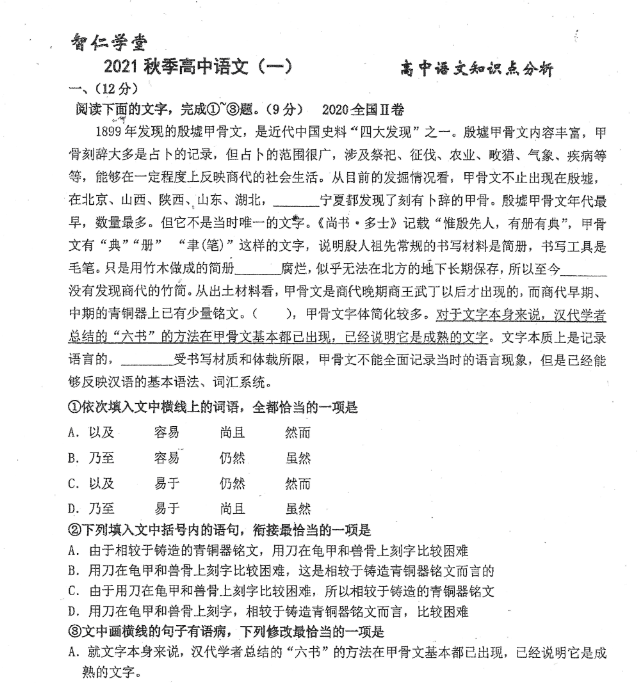 图片[6]-【001442】【高中语文】朱兆林：高一语文21秋22寒（智仁学堂）-学爸优选