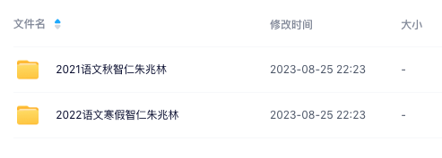 图片[7]-【001442】【高中语文】朱兆林：高一语文21秋22寒（智仁学堂）-学爸优选