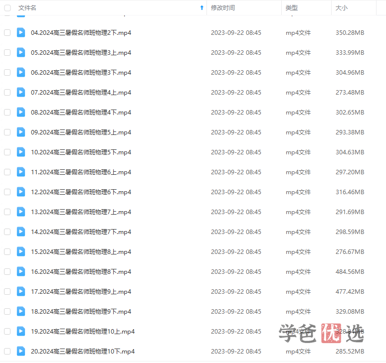 图片[2]-【001443】【高中物理】葛根物理：高三物理23暑（10讲配讲义）职卓名师课堂-学爸优选