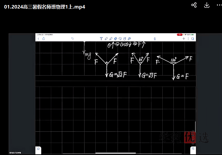 图片[3]-【001443】【高中物理】葛根物理：高三物理23暑（10讲配讲义）职卓名师课堂-学爸优选