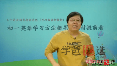 图片[3]-【001446】【初中英语】刘飞飞：初一英语目标尖子班（人教版）-学爸优选