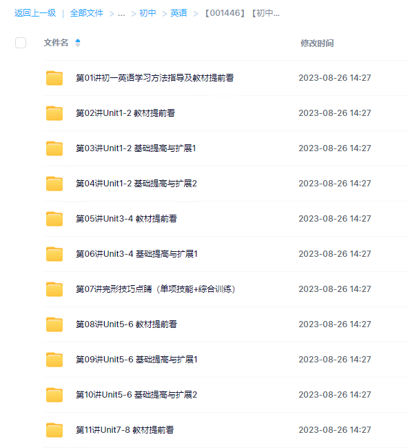 图片[7]-【001446】【初中英语】刘飞飞：初一英语目标尖子班（人教版）-学爸优选