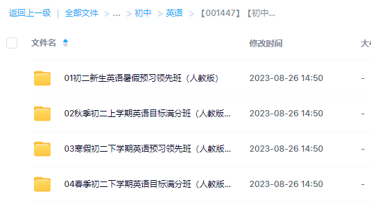 图片[4]-【001447】【初中英语】刘飞飞：初二英语目标尖子班（人教版）-学爸优选