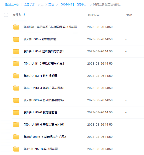 图片[6]-【001447】【初中英语】刘飞飞：初二英语目标尖子班（人教版）-学爸优选