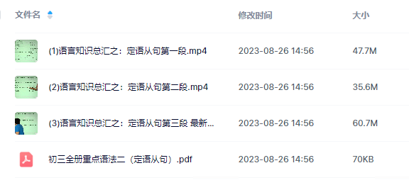 图片[5]-【001448】【初中英语】刘飞飞：初三英语目标尖子班（人教版）-学爸优选