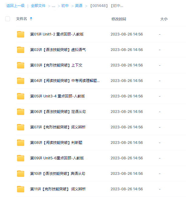 图片[6]-【001448】【初中英语】刘飞飞：初三英语目标尖子班（人教版）-学爸优选