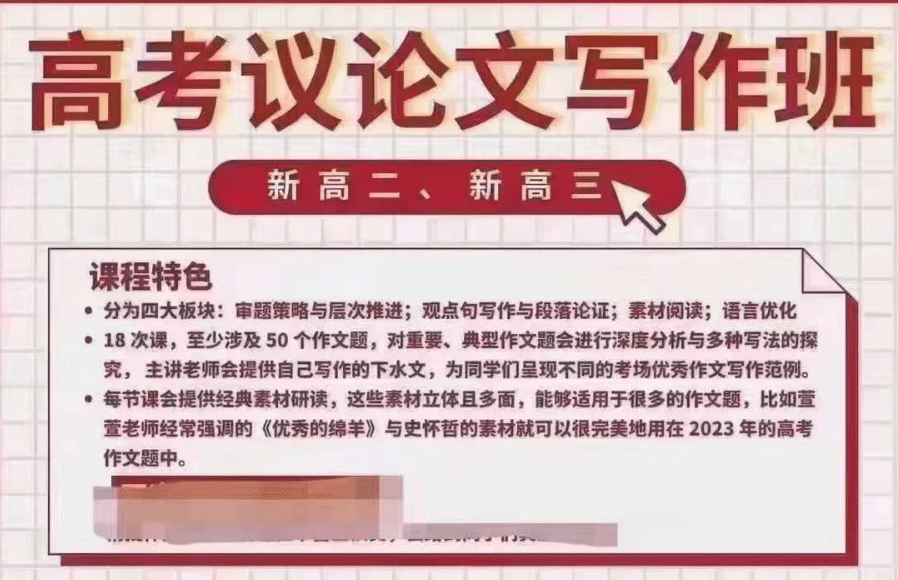 【001449】【高中语文】上海天明书院：高考议论文作文专题-学爸优选