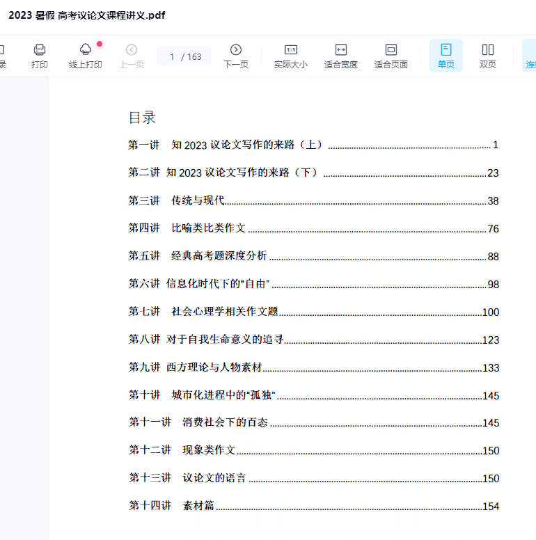 图片[3]-【001449】【高中语文】上海天明书院：高考议论文作文专题-学爸优选