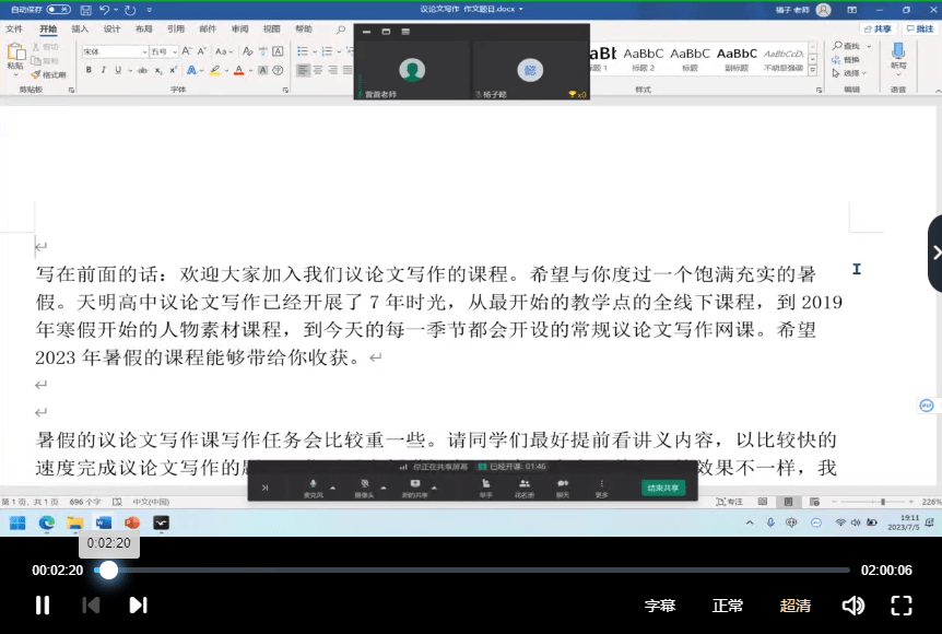 图片[5]-【001449】【高中语文】上海天明书院：高考议论文作文专题-学爸优选