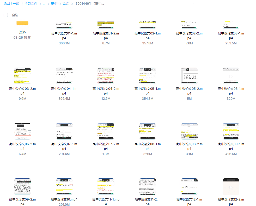 图片[6]-【001449】【高中语文】上海天明书院：高考议论文作文专题-学爸优选