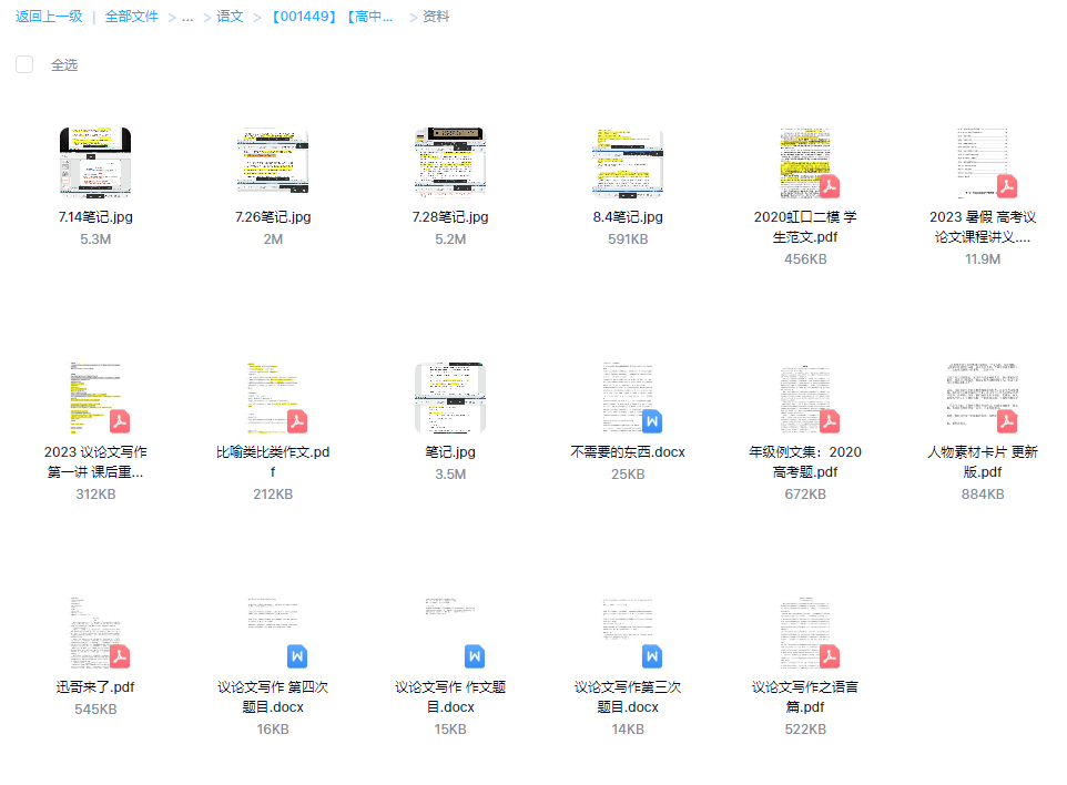 图片[7]-【001449】【高中语文】上海天明书院：高考议论文作文专题-学爸优选