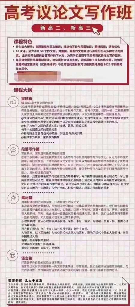 图片[9]-【001449】【高中语文】上海天明书院：高考议论文作文专题-学爸优选