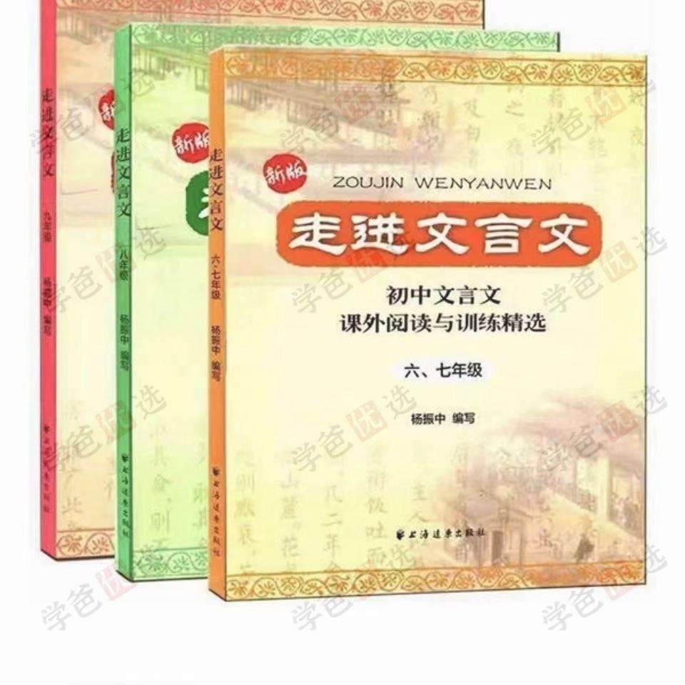 【000144】【初中语文】北辰课堂《初中文言文课外阅读与训练精讲》（6-7年级）走进文言文-学爸优选