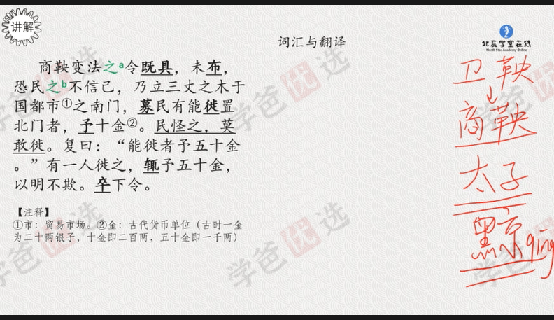 图片[10]-【000144】【初中语文】北辰课堂《初中文言文课外阅读与训练精讲》（6-7年级）走进文言文-学爸优选
