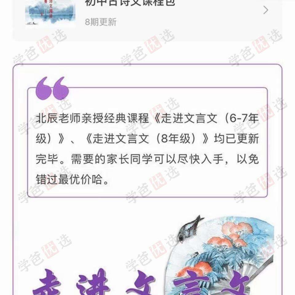 图片[2]-【000144】【初中语文】北辰课堂《初中文言文课外阅读与训练精讲》（6-7年级）走进文言文-学爸优选