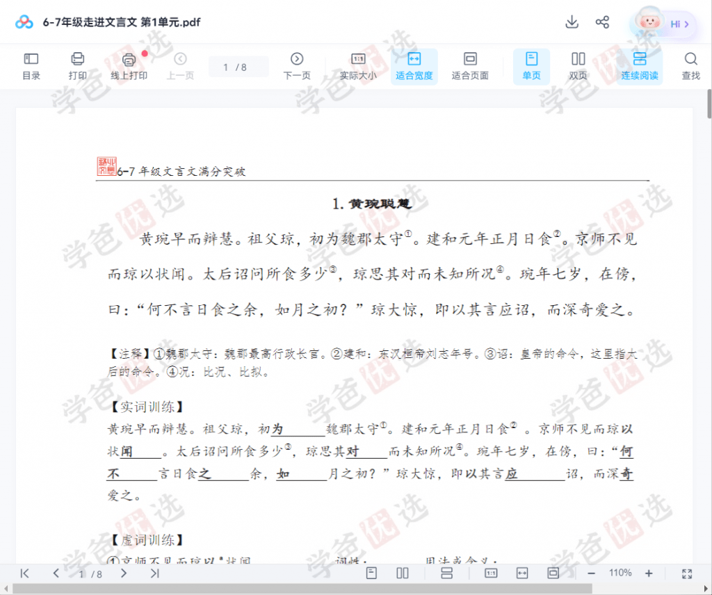 图片[3]-【000144】【初中语文】北辰课堂《初中文言文课外阅读与训练精讲》（6-7年级）走进文言文-学爸优选