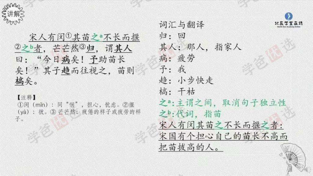图片[5]-【000144】【初中语文】北辰课堂《初中文言文课外阅读与训练精讲》（6-7年级）走进文言文-学爸优选