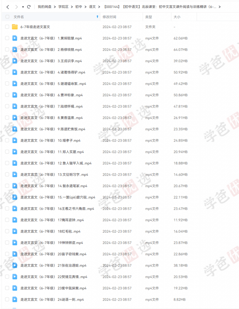 图片[6]-【000144】【初中语文】北辰课堂《初中文言文课外阅读与训练精讲》（6-7年级）走进文言文-学爸优选