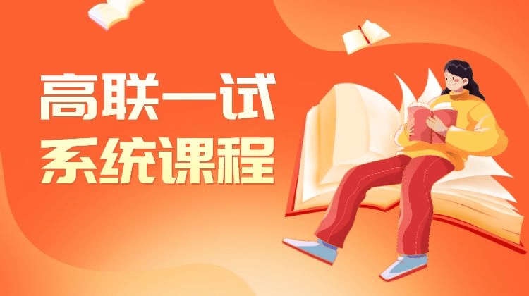 【001450】【高中数学】 韩涛：高联一试系统课程（暑）弦高九章-学爸优选