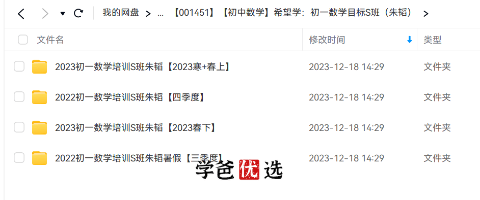 图片[2]-【001451】【初中数学】希望学：初一数学目标S班（朱韬）-学爸优选