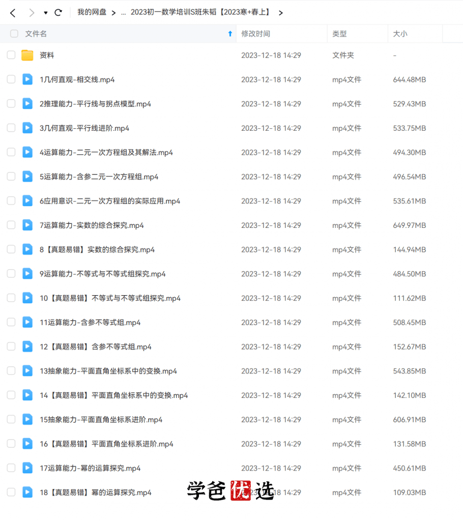 图片[3]-【001451】【初中数学】希望学：初一数学目标S班（朱韬）-学爸优选