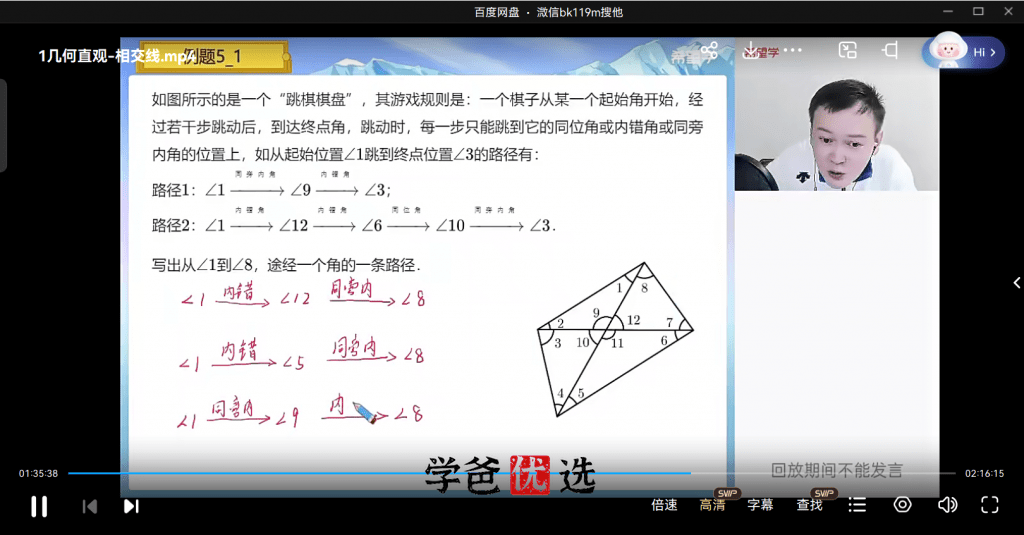 图片[5]-【001451】【初中数学】希望学：初一数学目标S班（朱韬）-学爸优选
