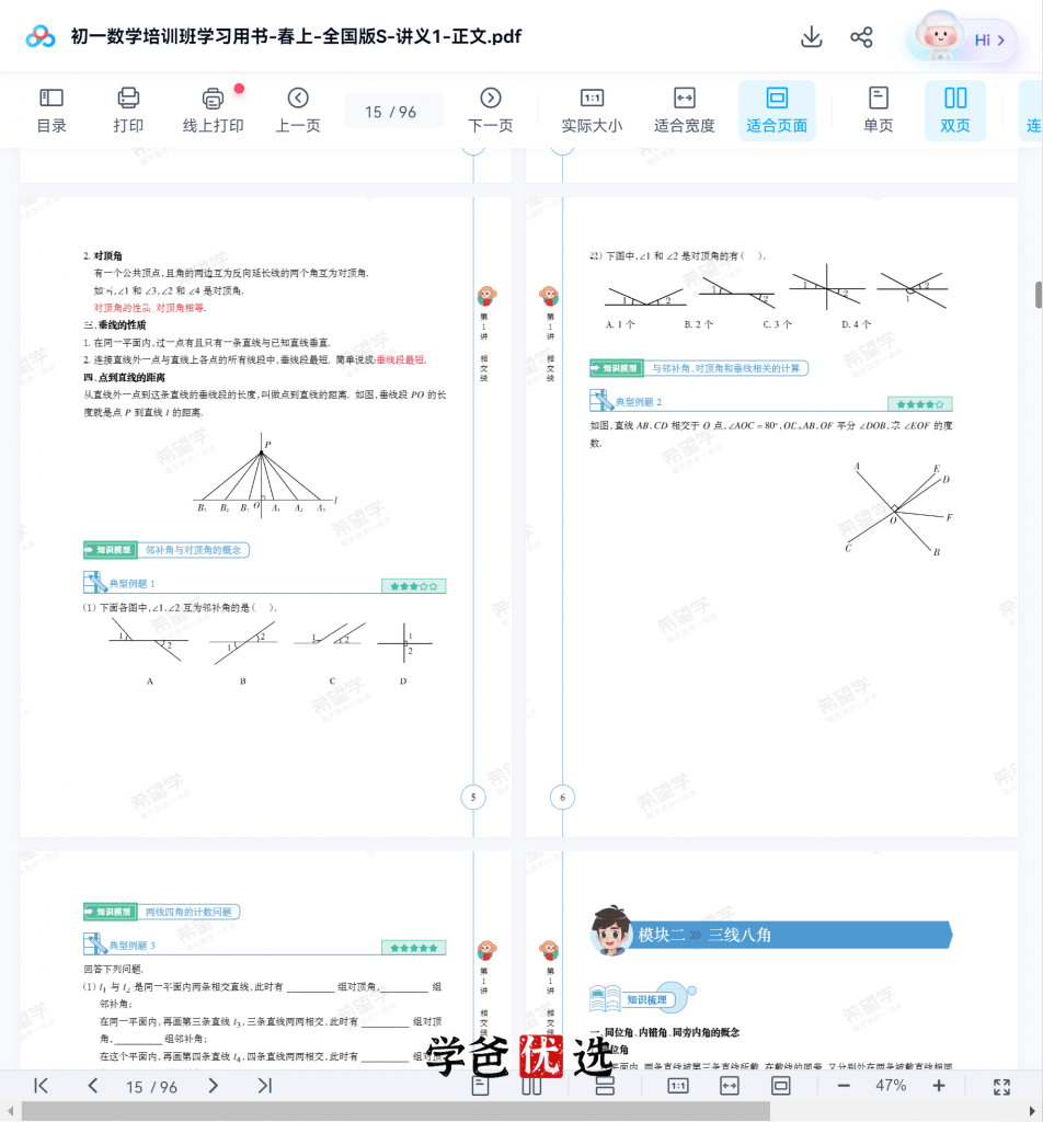 图片[9]-【001451】【初中数学】希望学：初一数学目标S班（朱韬）-学爸优选